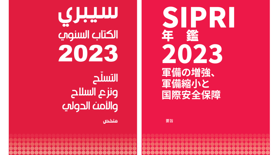Covers of the Arabic (left) and Japanese (right) translations.