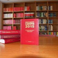 Russian translation of SIPRI Yearbook 2015 presented in Moscow