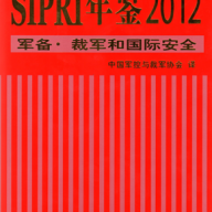 SIPRIYB2012_Chinese.png