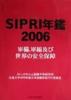 SIPRI yearbook 2006 japanese cover